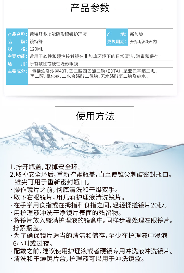 護(hù)理液2.jpg