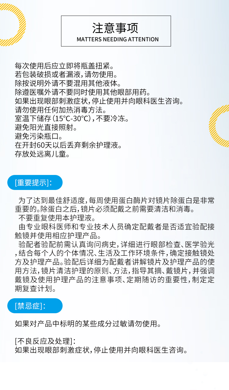 護(hù)理液3.jpg
